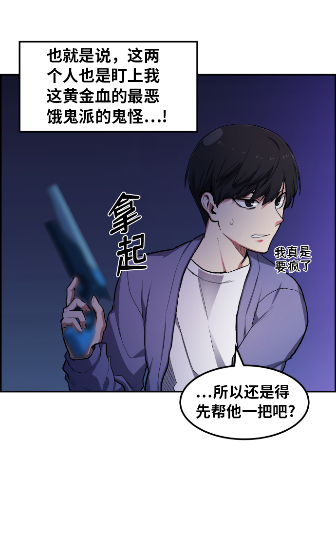 我与鬼怪共存漫画,第21话2图