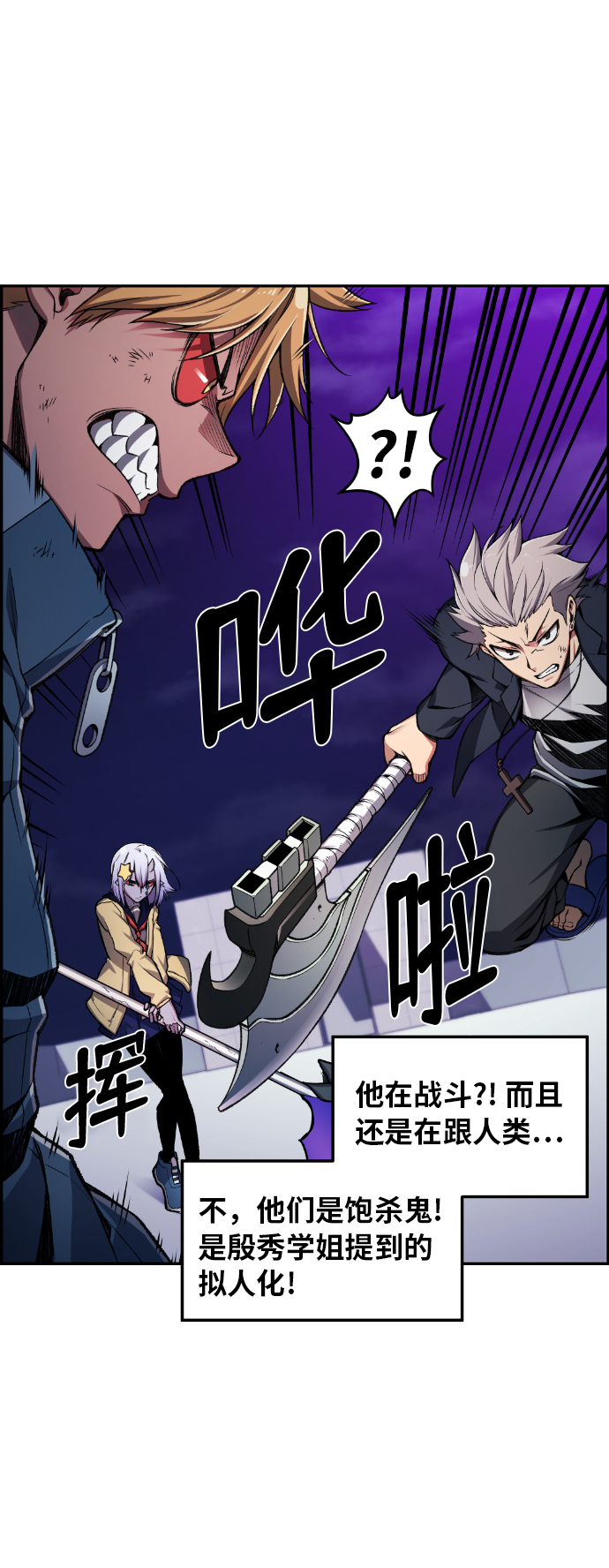 我与鬼怪共存漫画,第21话1图