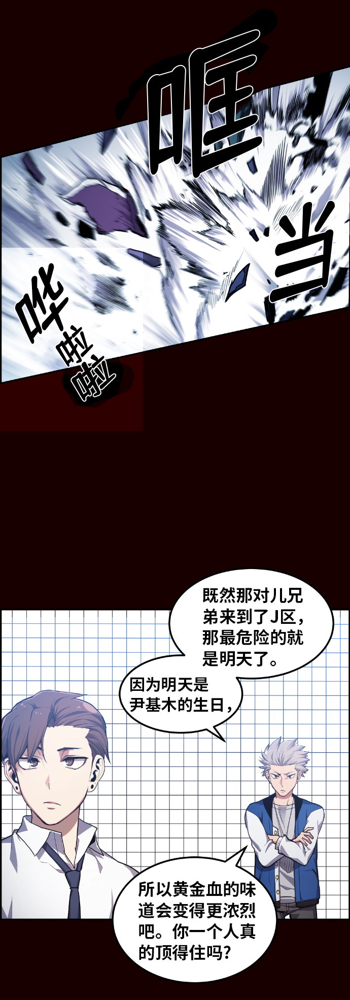 我与鬼怪共存漫画,第21话1图
