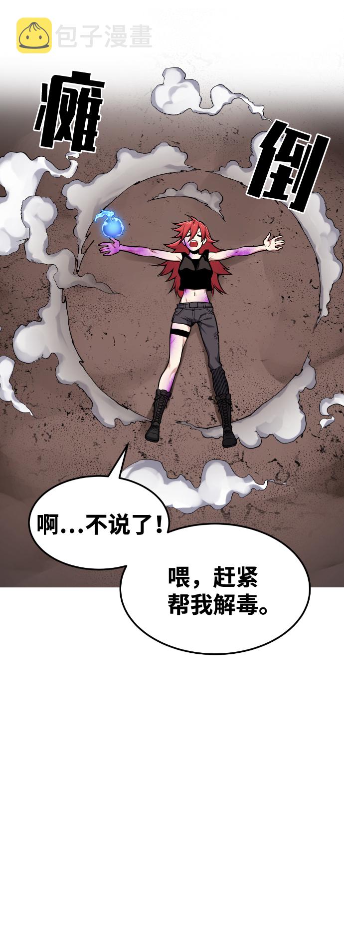 我与鬼怪共存漫画,第57话2图