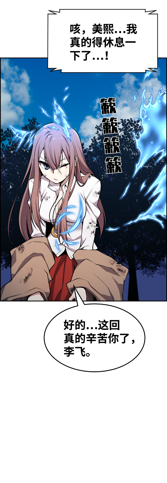 我与鬼怪共存漫画,第61话1图