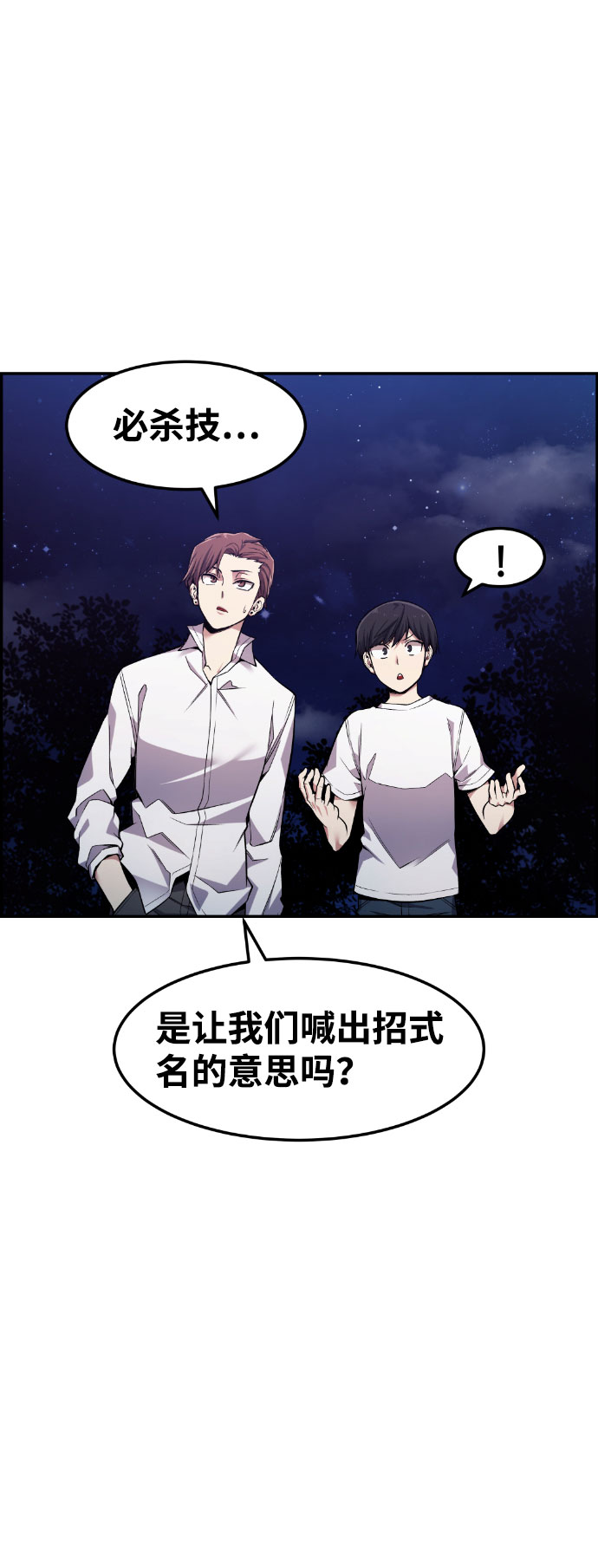 我与鬼怪共存漫画,第46话2图