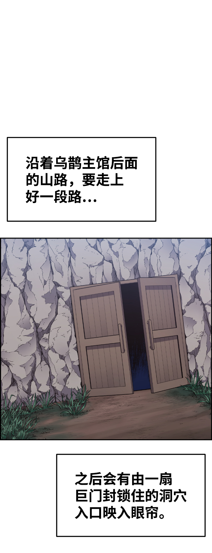 我与鬼怪共存漫画,第52话2图