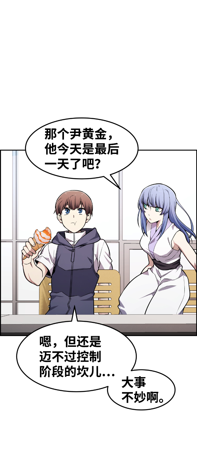 我与鬼怪共存漫画,第42话2图