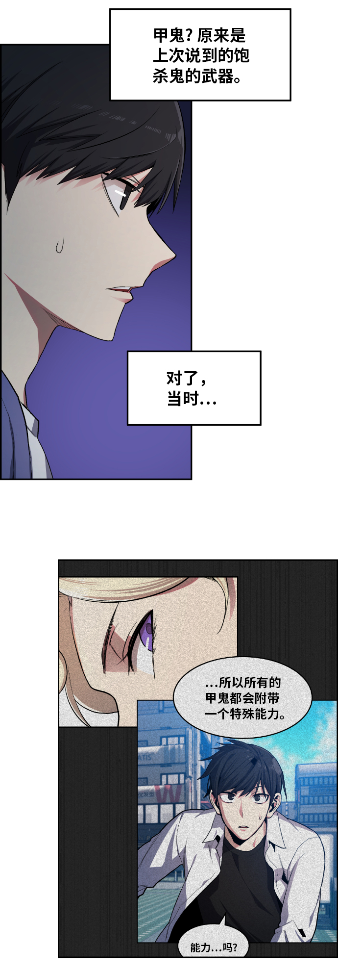 我与鬼怪共存漫画,第21话2图