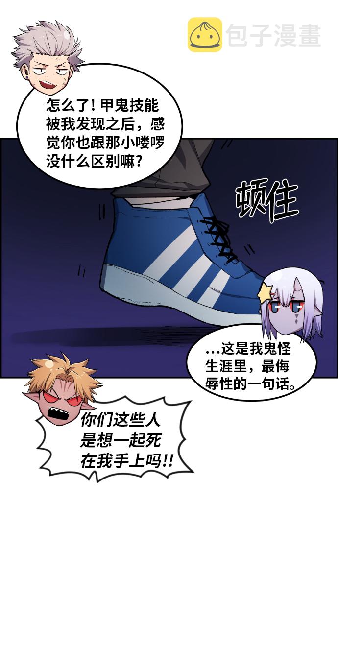 我与鬼怪共存漫画,第21话1图