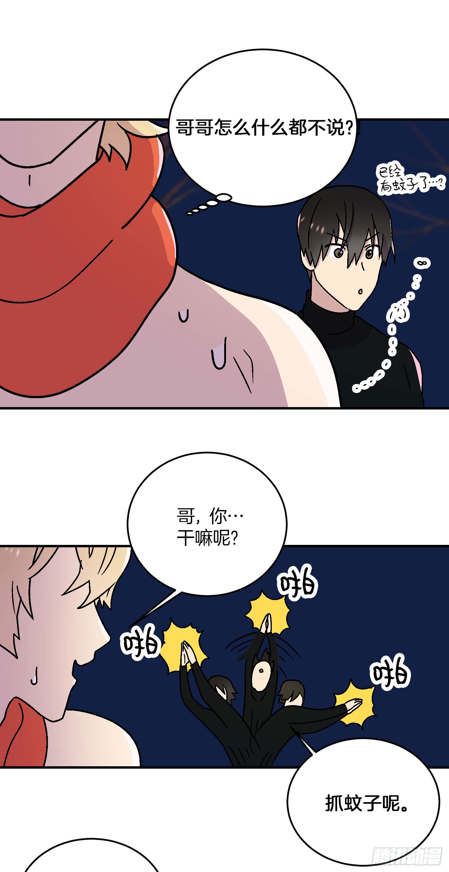 饮酒家汪漫画漫画,第16话2图