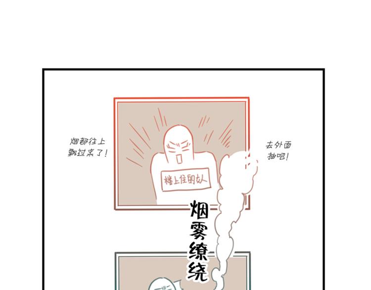 我被学弟治癒了漫画,第4话 烟云1图