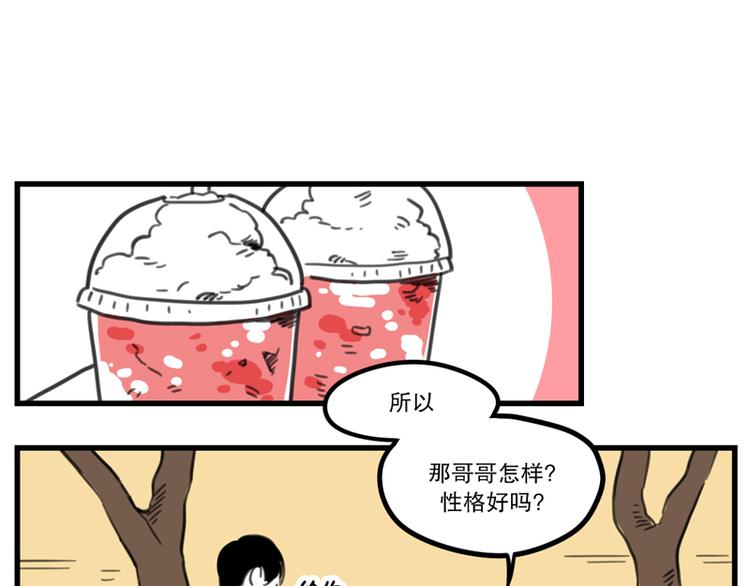 我被学弟治癒了漫画,第8话 新生1图