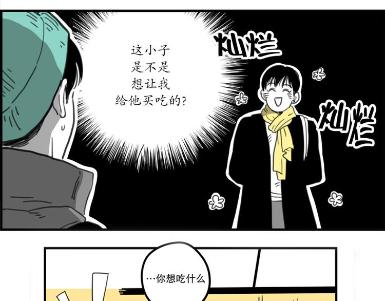 我被学弟治癒了漫画,第6话 学弟1图