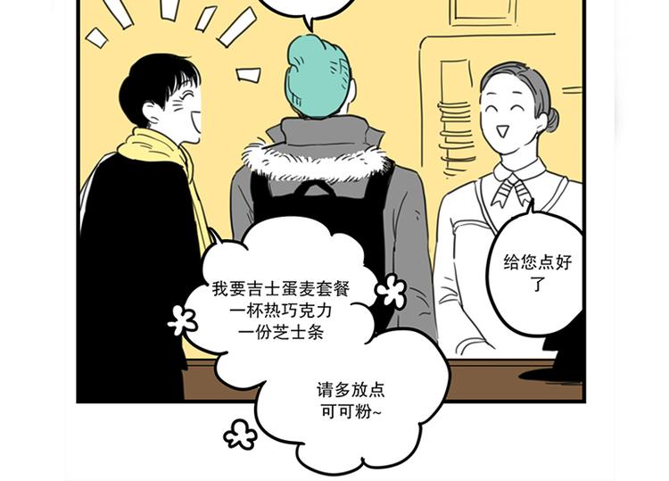 我被学弟治癒了漫画,第6话 学弟2图