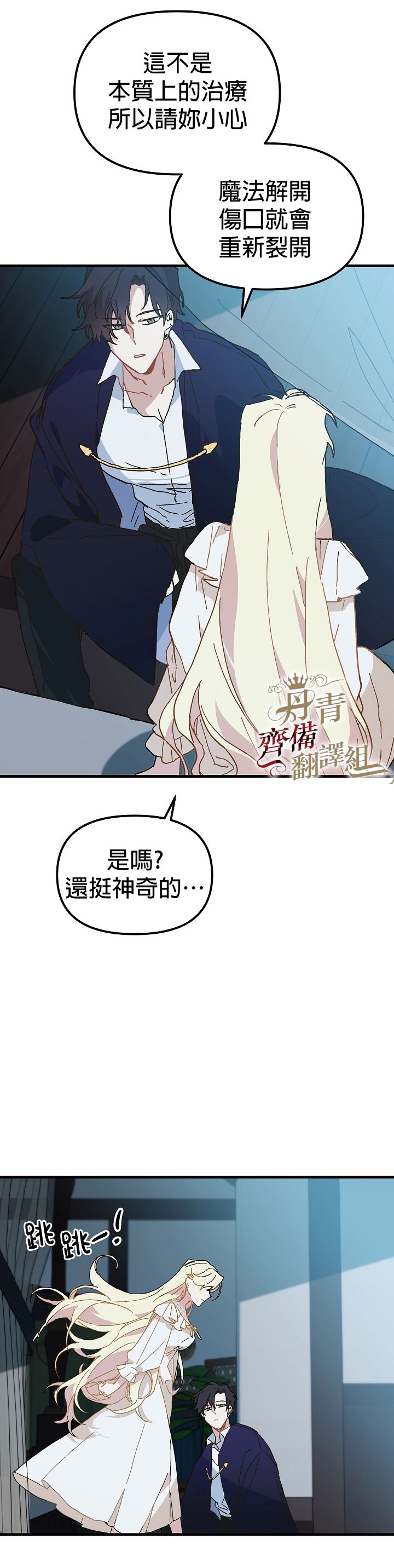 皇女殿下很漫画,第12话2图