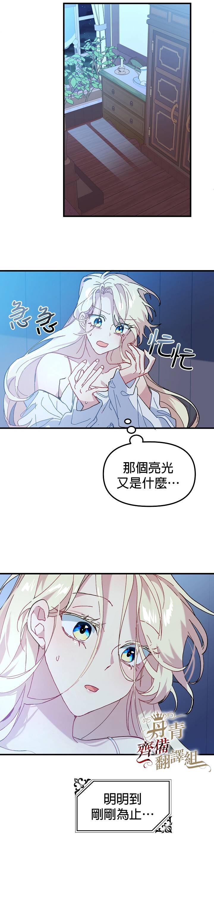 皇女殿下装疯卖傻免费阅读漫画,第07话2图