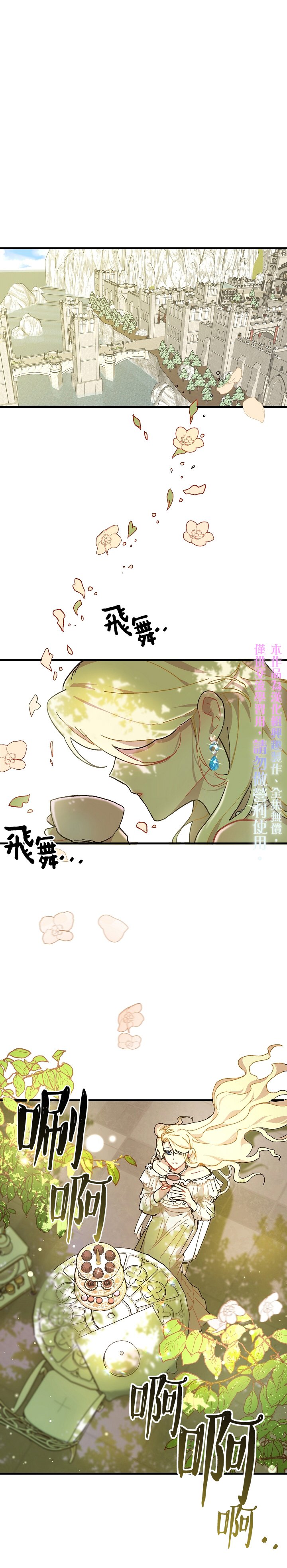 皇女殿下装疯卖傻免费阅读漫画,第01话1图