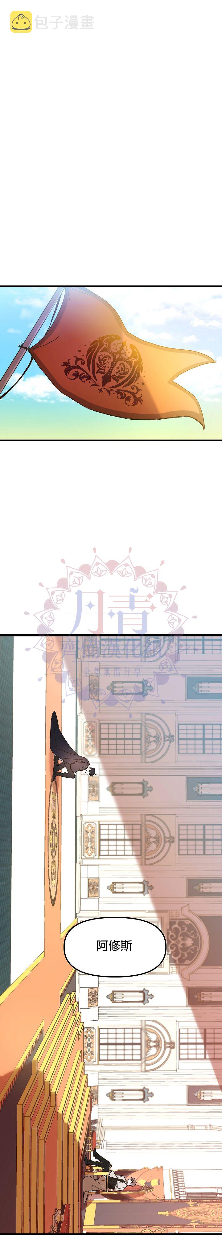 皇女殿下装疯卖傻漫画,第03话2图