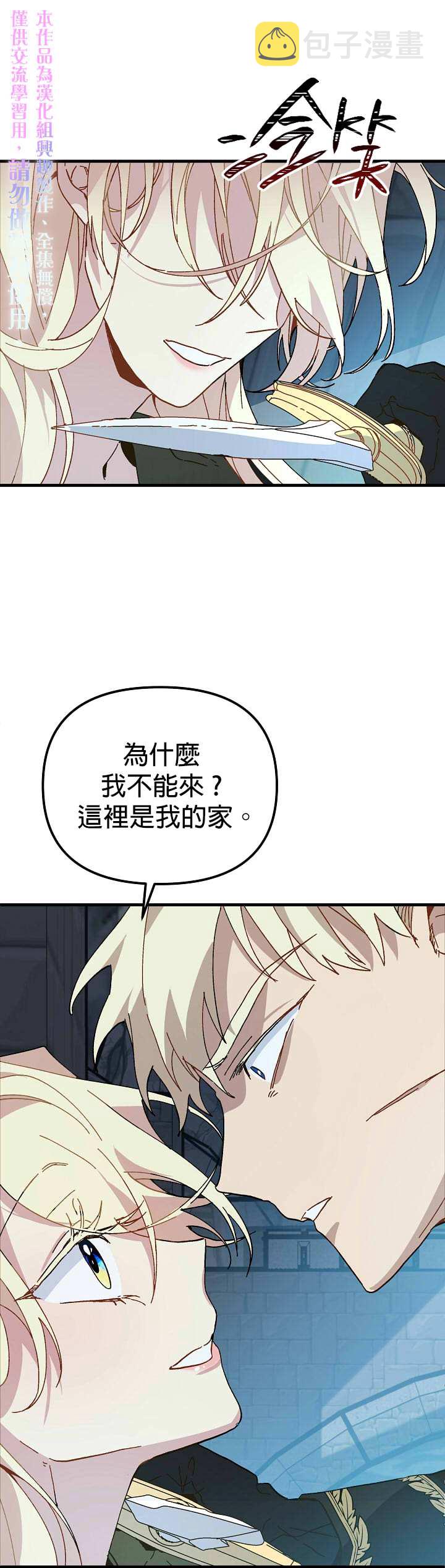 皇女殿下装疯卖傻漫画漫画,第15话1图