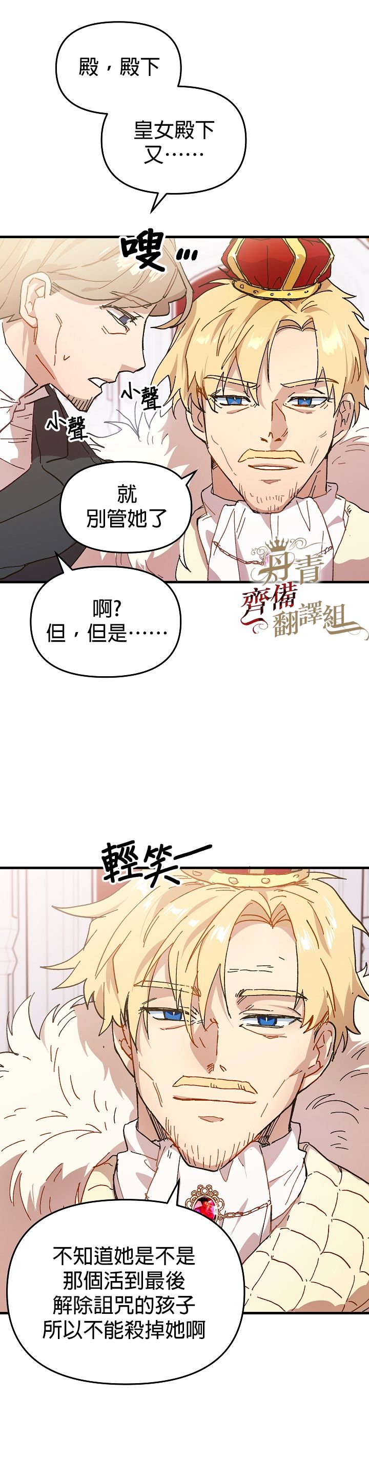 皇女殿下装疯卖傻漫画,第02话2图