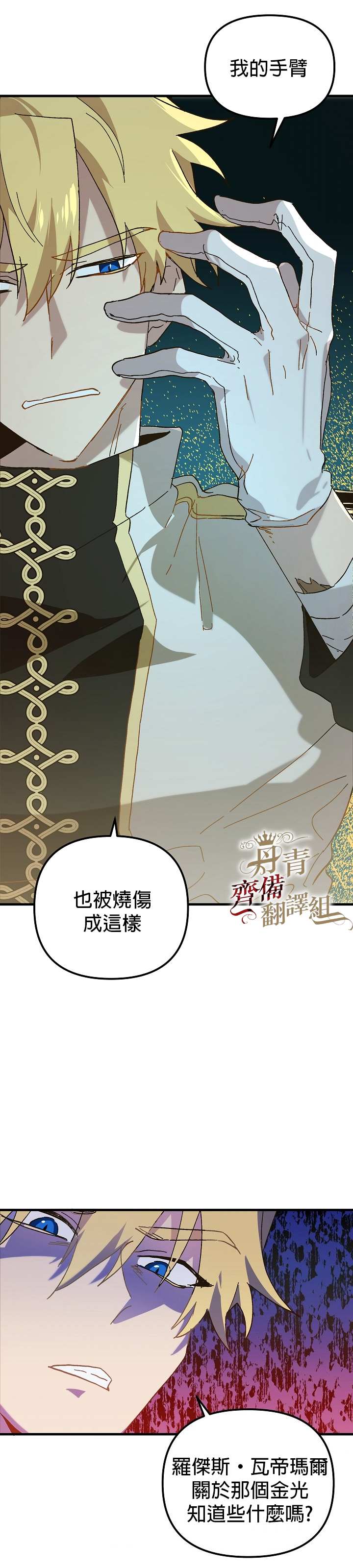 皇女殿下装疯卖傻漫画,第13话2图