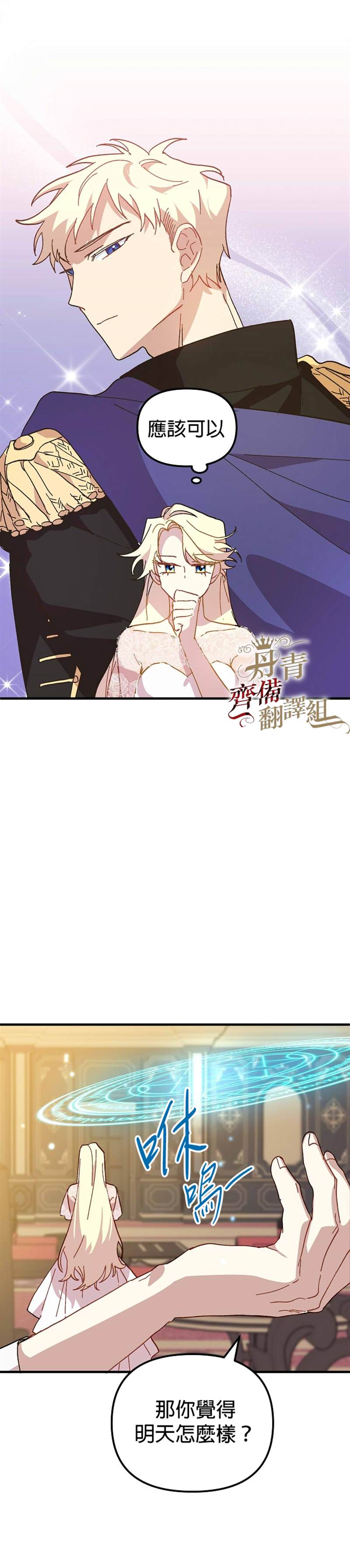 皇女殿下装疯卖傻漫画漫画,第19话2图