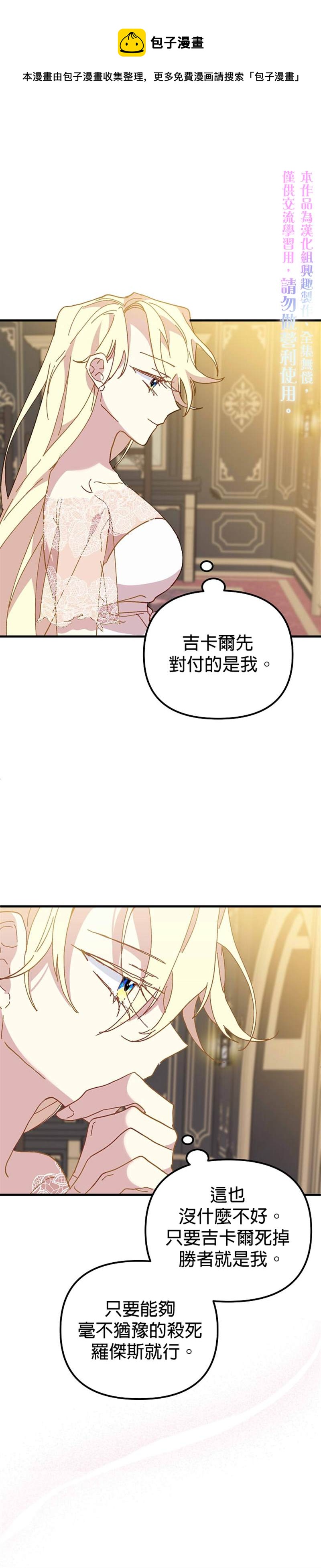 皇女殿下装疯卖傻漫画漫画,第19话1图