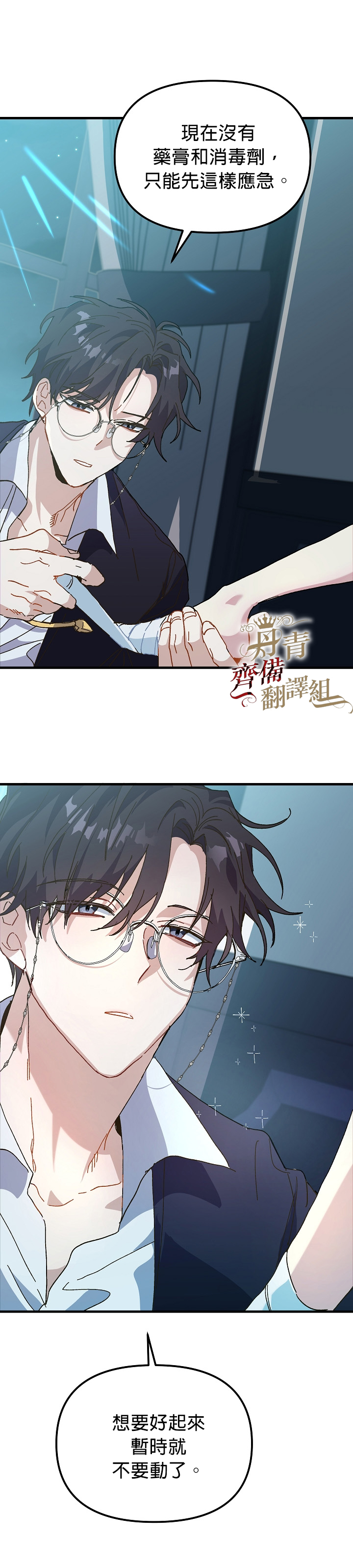 皇女在装疯卖傻漫画,第08话1图