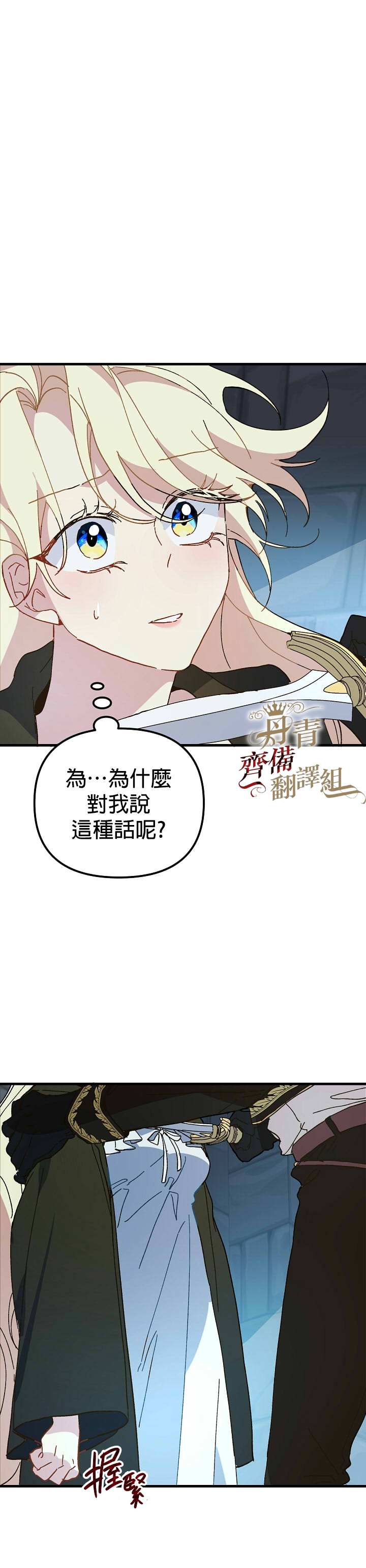 皇女殿下装疯卖傻漫画漫画,第15话2图