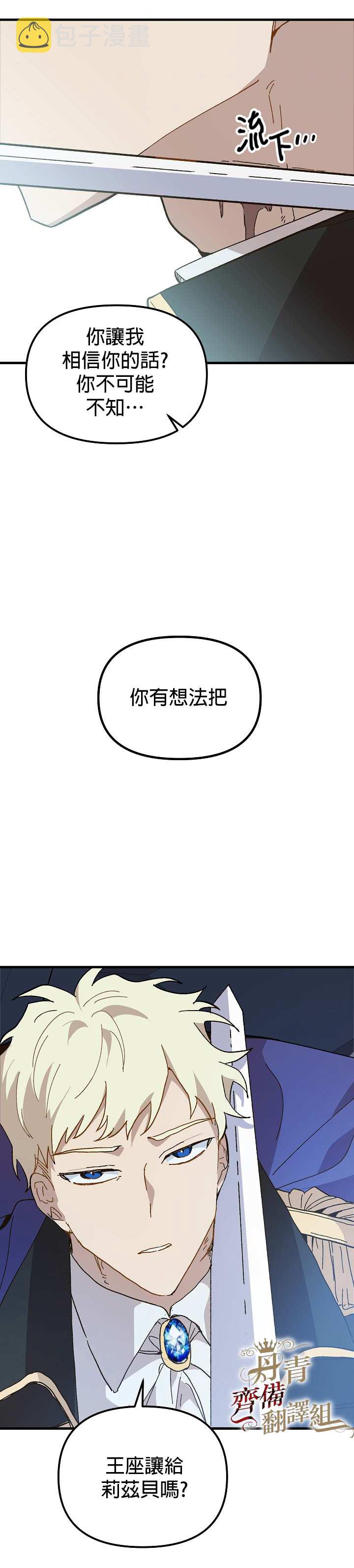 皇女在装疯卖傻漫画,第13话2图