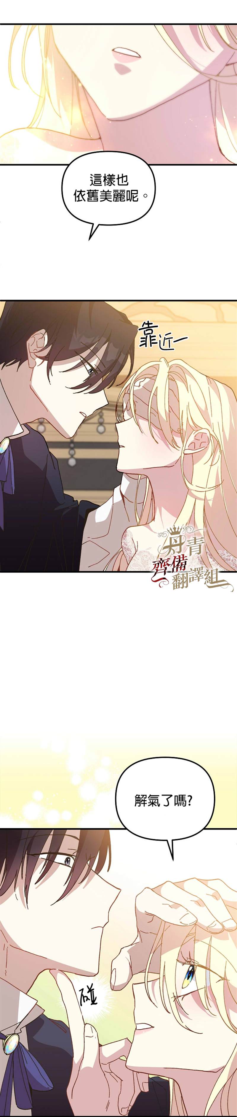 皇女殿下装疯卖傻免费阅读漫画,第18话2图