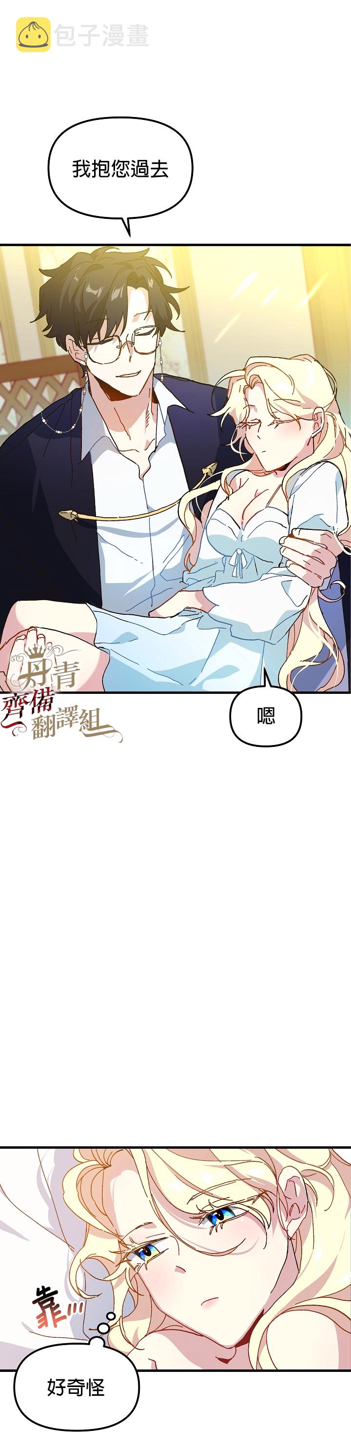 皇女殿下装疯卖傻免费漫画漫画,第09话2图