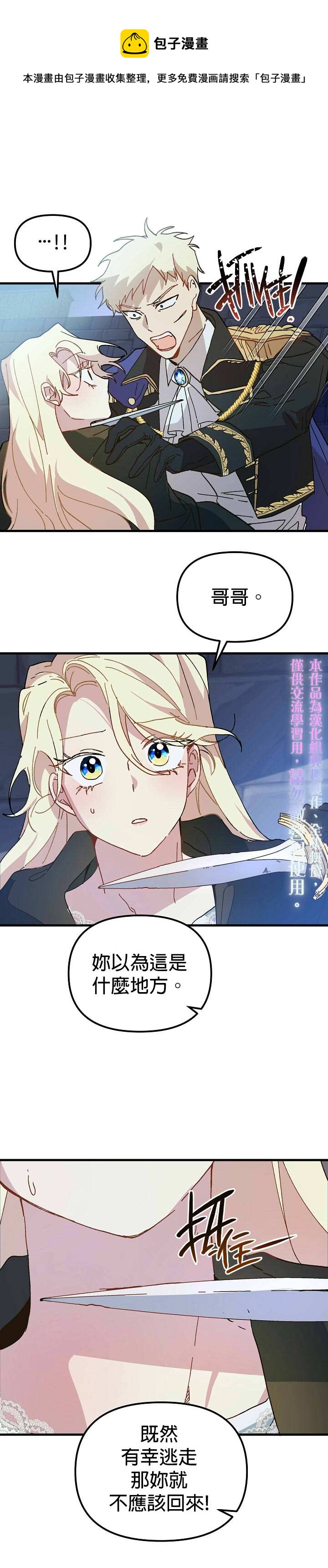 皇女殿下装疯卖傻漫画漫画,第15话1图