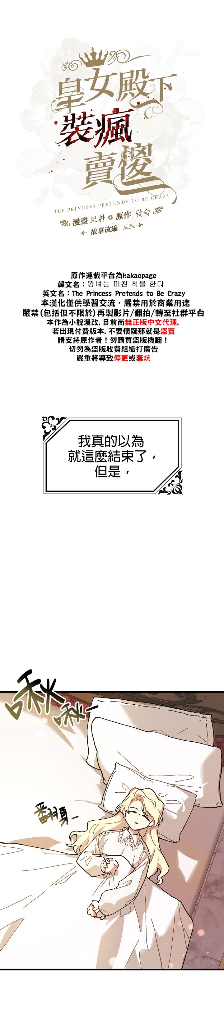 皇女殿下装疯卖傻漫画免费下拉式漫画,第01话1图