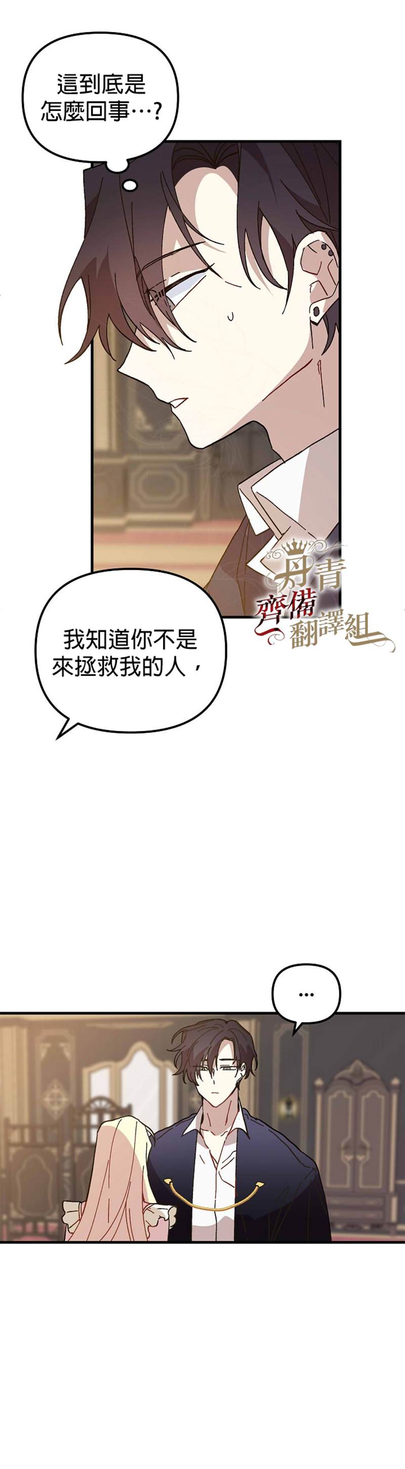 皇女殿下装疯卖傻漫画全集免费漫画,第17话2图