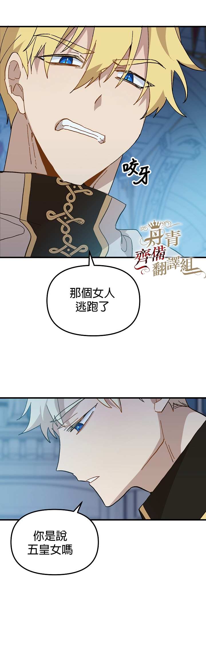 皇女殿下装疯卖傻漫画,第13话2图