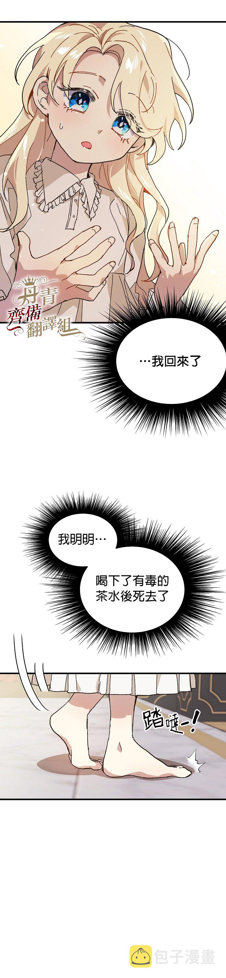 皇女殿下装疯卖傻漫画免费下拉式漫画,第01话2图