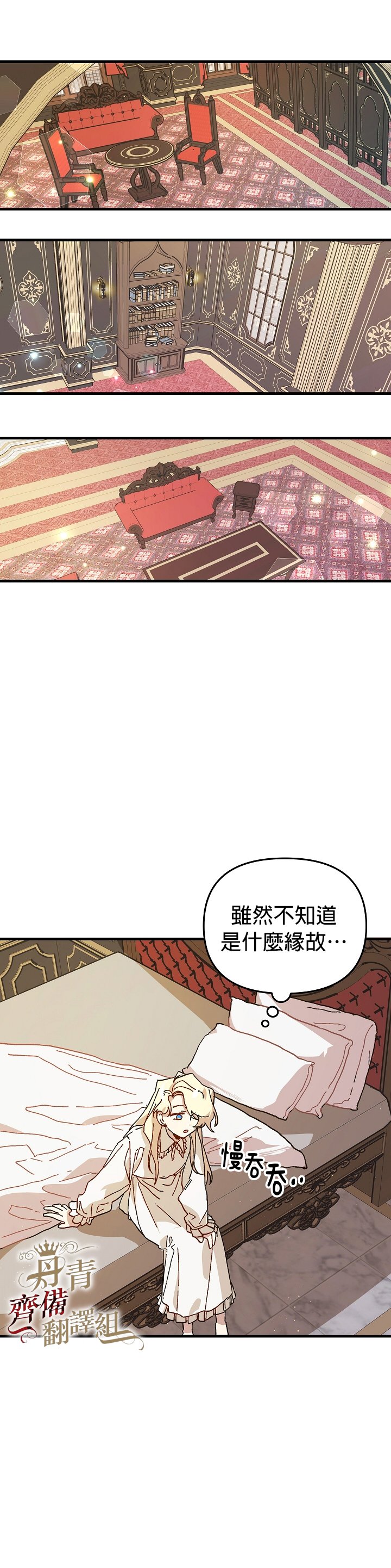 皇女殿下装疯卖傻漫画免费下拉式漫画,第01话1图