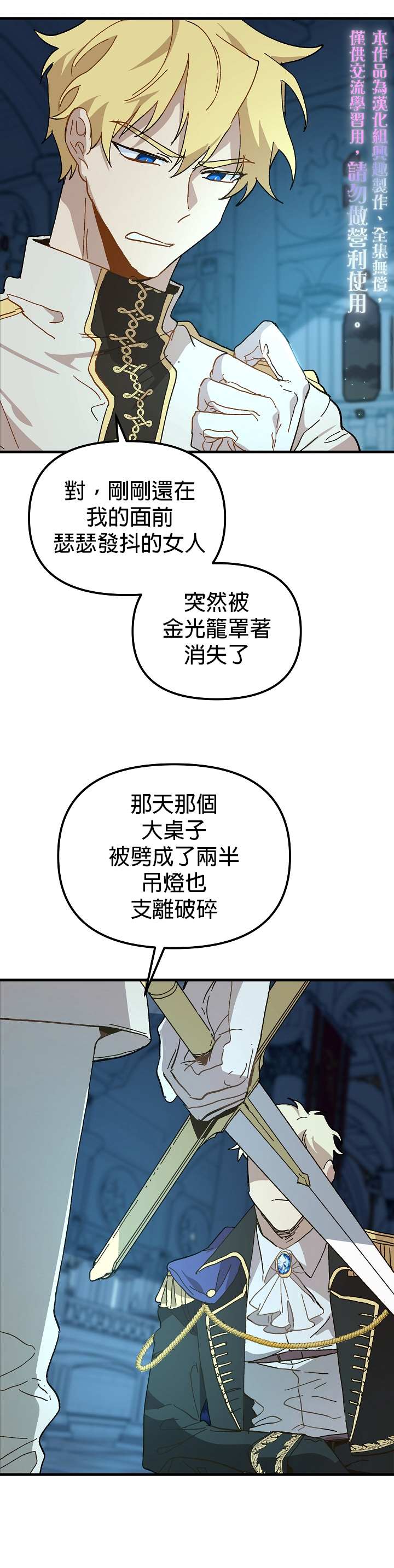 皇女殿下装疯卖傻漫画,第13话1图