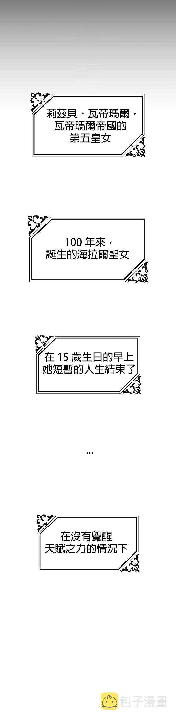 皇女殿下装疯卖傻漫画免费下拉式漫画,第01话2图