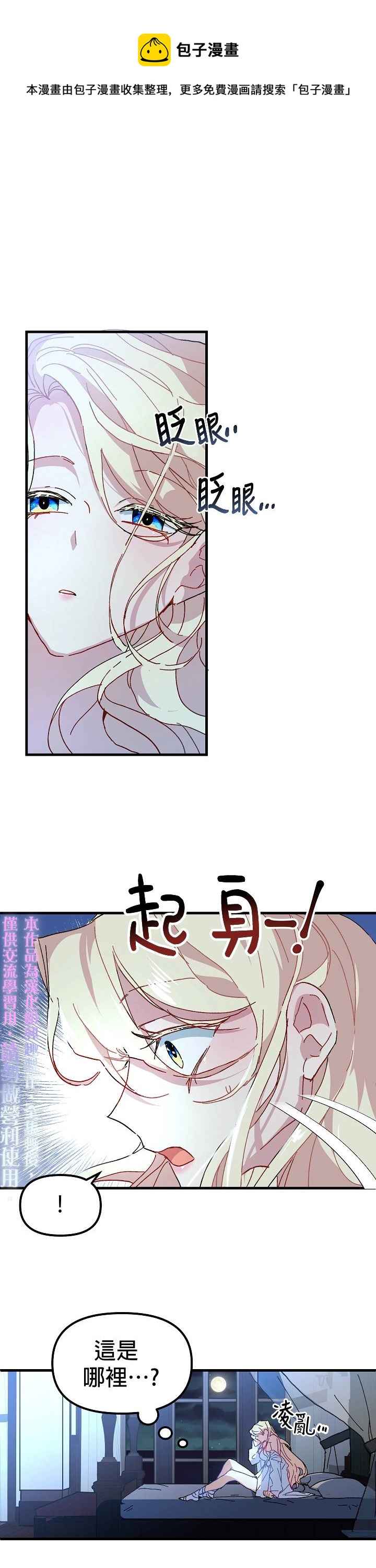 皇女殿下装疯卖傻免费阅读漫画,第07话1图