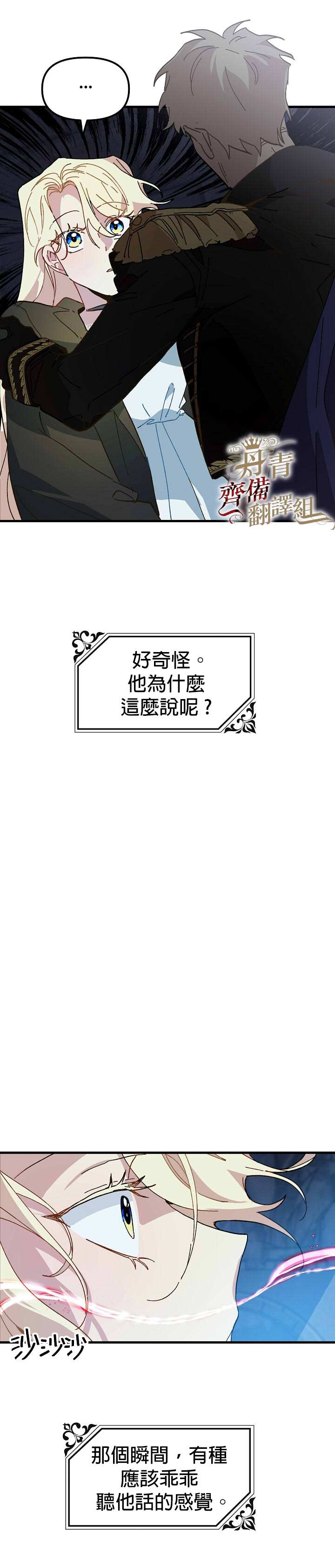 皇女殿下装疯卖傻漫画,第14话2图