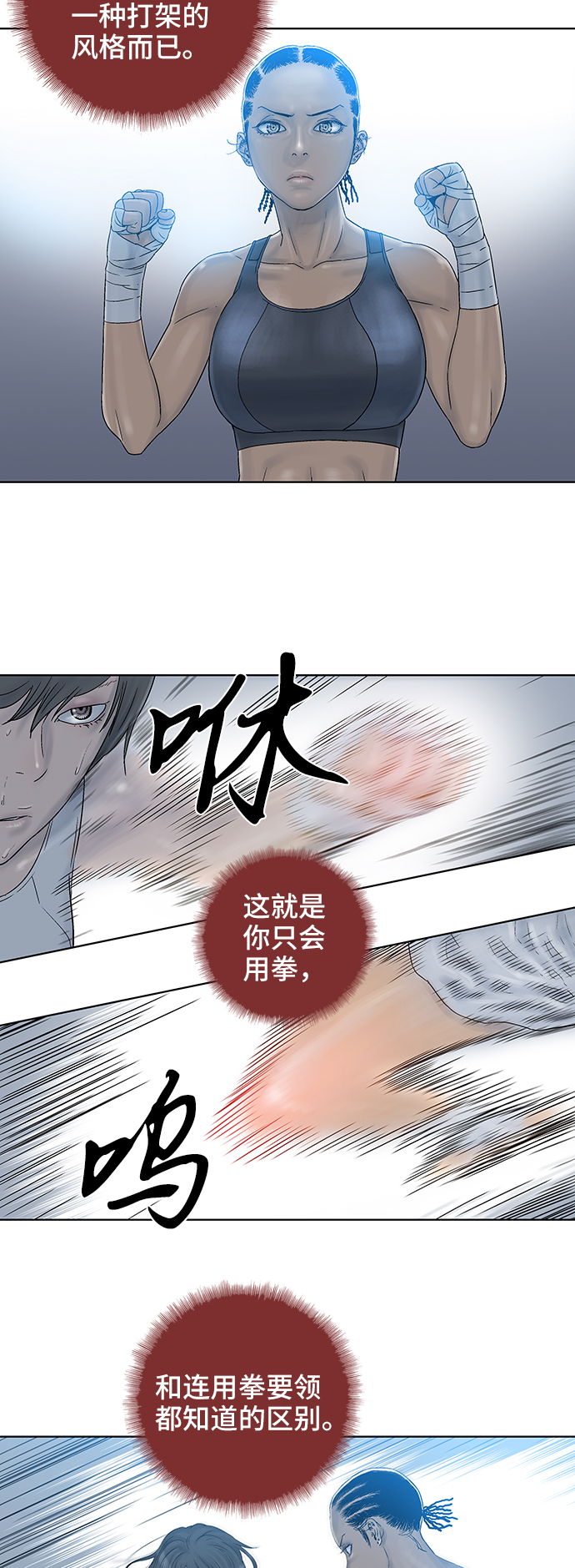 反击少女漫画,第53话2图