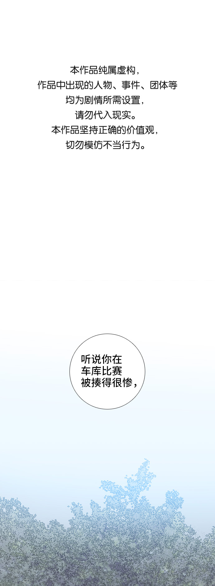 反击少女漫画,第51话1图