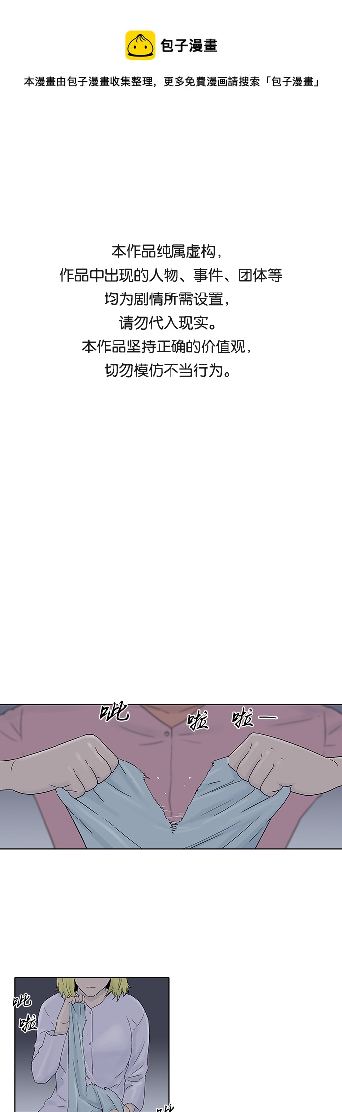 反击少女漫画,第52话1图
