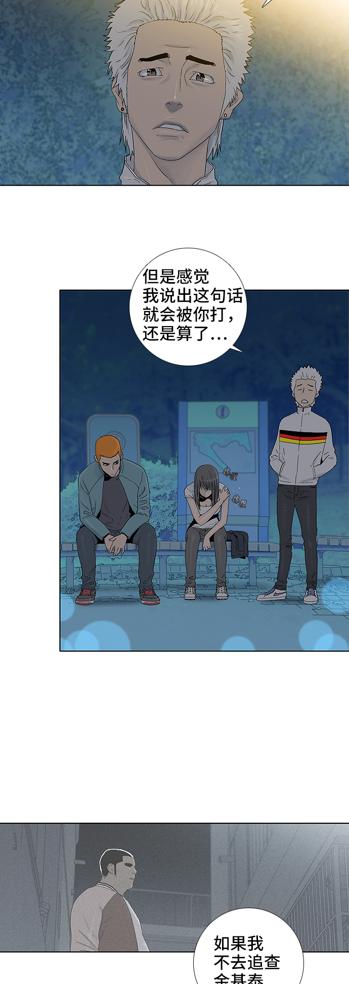 反击少女漫画,第44话2图