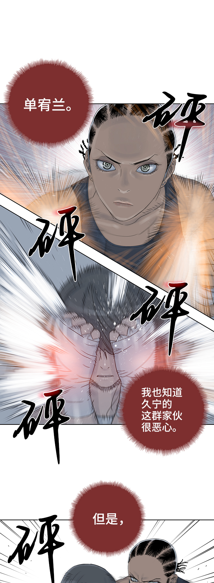 反击少女漫画,第53话2图