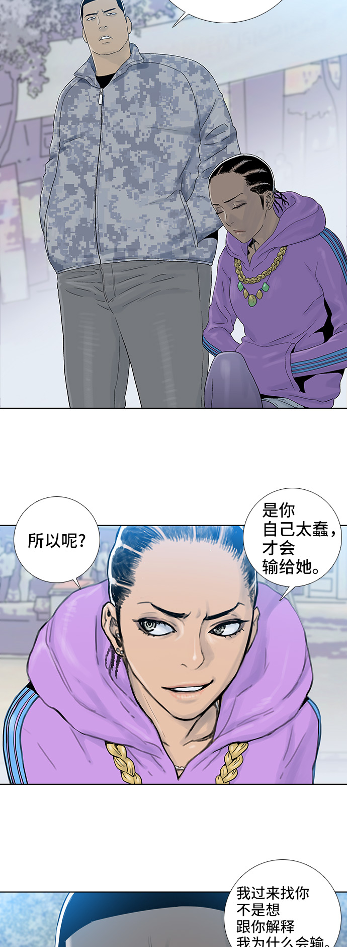 反击少女漫画,第51话2图