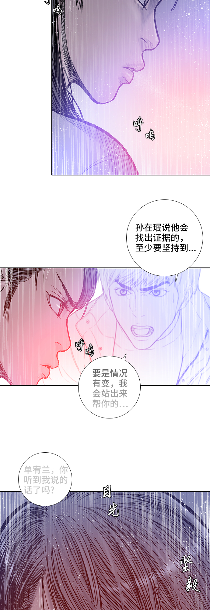 反击少女漫画,第26话1图
