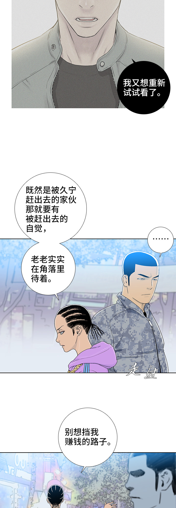 反击少女漫画,第51话2图