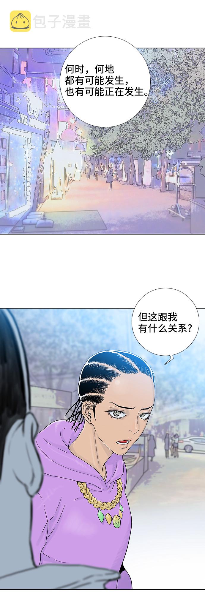 反击少女漫画,第51话2图