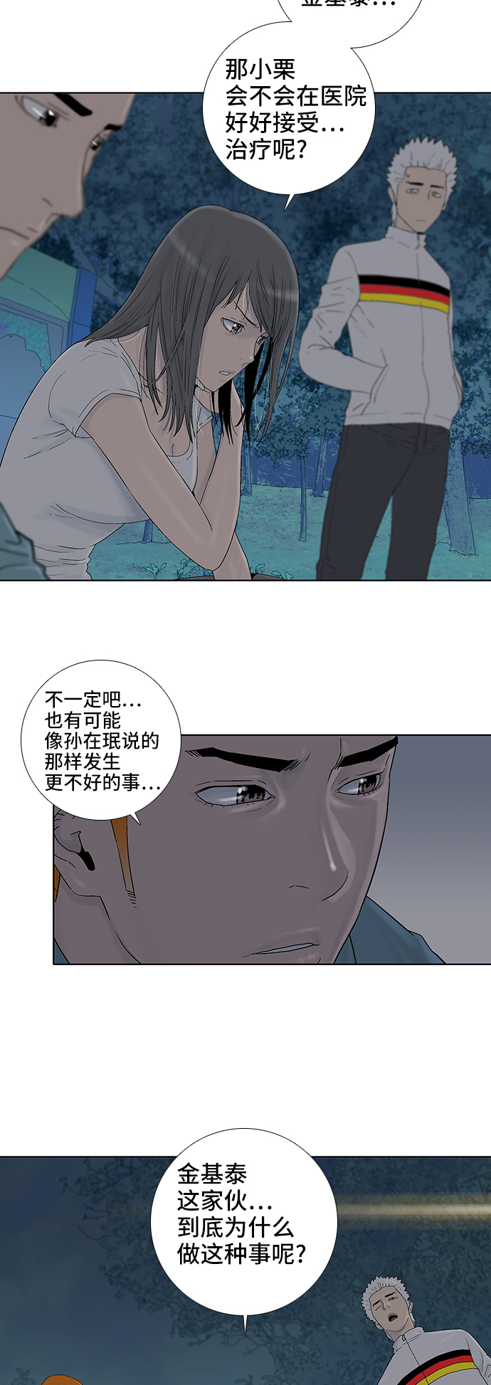 反击少女漫画,第44话1图
