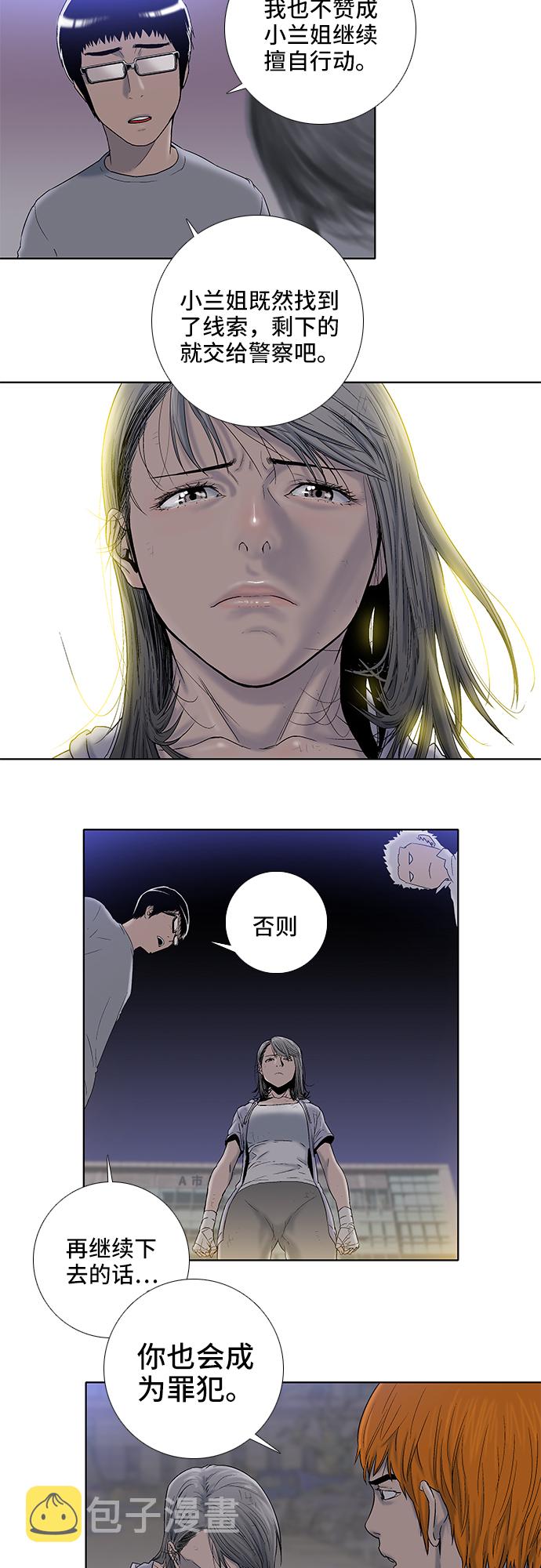 反击少女漫画,第13话1图